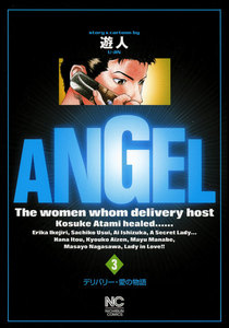 ANGEL (3) 電子書籍版