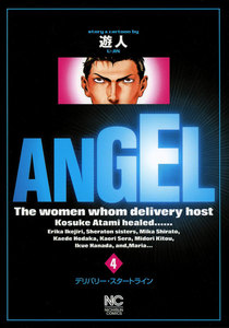 ANGEL (4) 電子書籍版