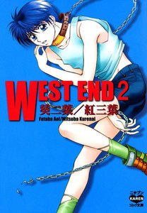 WEST END (2) 電子書籍版