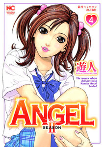 ANGEL SEASON II (4) 電子書籍版