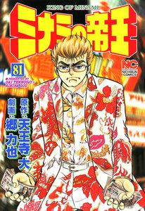 ミナミの帝王 (81) 電子書籍版
