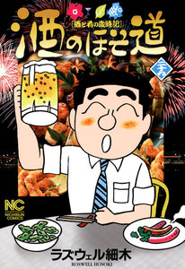 酒のほそ道 (29) 電子書籍版