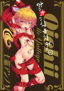 おいちぃってゆってよ。