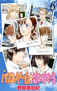 新パズルゲーム☆はいすくーる (6) 電子書籍版