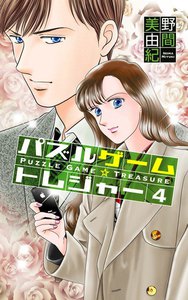 パズルゲーム☆トレジャー