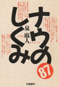 ナウのしくみ 87 電子書籍版