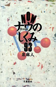 ナウのしくみ 93 電子書籍版