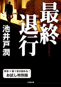 最終退行
