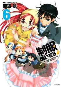 制服ぬいだら♪ (6) 電子書籍版