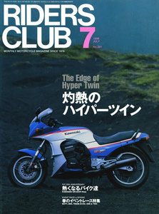 RIDERS CLUB 1998年7月号 No.291 電子書籍版