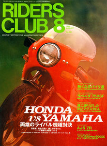 RIDERS CLUB 1998年8月号 No.292 電子書籍版