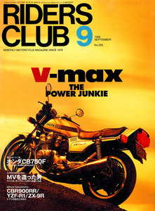 RIDERS CLUB 1998年9月号 No.293 電子書籍版