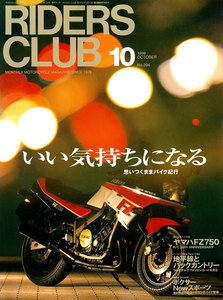 RIDERS CLUB 1998年10月号 No.294 電子書籍版