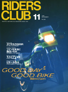 RIDERS CLUB 1998年11月号 No.295 電子書籍版