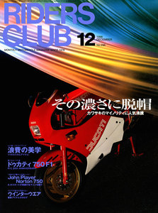 RIDERS CLUB 1998年12月号 No.296 電子書籍版