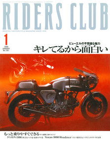 RIDERS CLUB 1999年1月号 No.297 電子書籍版