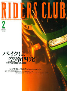 RIDERS CLUB 1999年2月号 No.298 電子書籍版