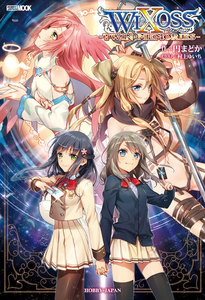 WIXOSS-TWIN MEMORIES- 電子書籍版