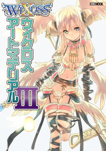 ウィクロスアートマテリアルIII 電子書籍版