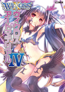 ウィクロスアートマテリアルIV 電子書籍版