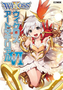 ウィクロスアートマテリアルVI 電子書籍版