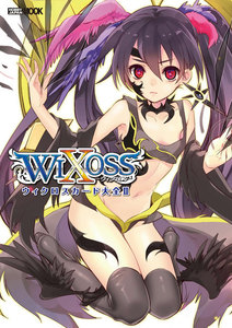 ウィクロスカード大全II 電子書籍版