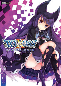 ウィクロスカード大全III 電子書籍版