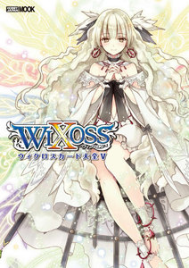 ウィクロスカード大全V 電子書籍版