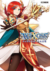 ウィクロスカード大全VI 電子書籍版