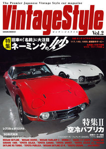 VintageStyle Vol.2 電子書籍版