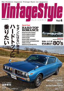 VintageStyle Vol.4 電子書籍版