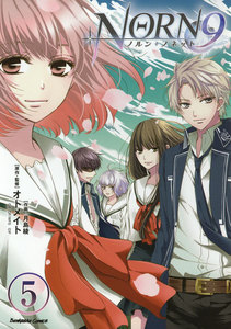 NORN9 ノルン+ノネット(分冊版) 【第5話】 電子書籍版