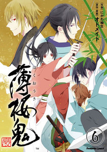薄桜鬼 真改(分冊版)