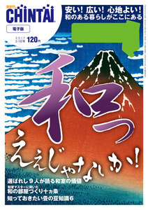 CHINTAI電子版 2017年2月2日号 電子書籍版