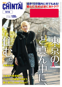 CHINTAI電子版 2017年2月16日号 電子書籍版