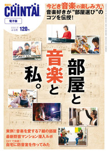 CHINTAI電子版 2017年4月6日号 電子書籍版