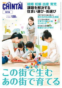 CHINTAI電子版 2017年4月20日号 電子書籍版