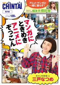 CHINTAI電子版 2017年5月2・18日号 電子書籍版