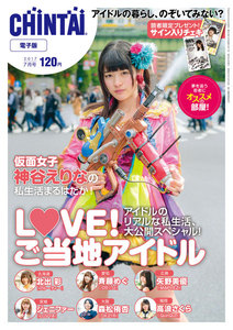 CHINTAI電子版 2017年7月号 電子書籍版