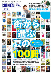 CHINTAI電子版 2017年9月号 電子書籍版