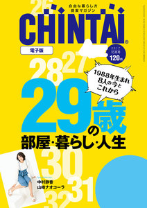 CHINTAI電子版 2017年10月号 電子書籍版