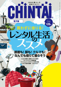 CHINTAI電子版 2017年12月号 電子書籍版