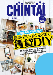 CHINTAI電子版 2018年1月号 電子書籍版