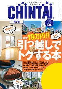 CHINTAI電子版 2018年2月号 電子書籍版