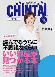 CHINTAI電子版 2018年3月号 電子書籍版