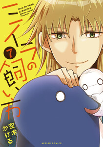 ミイラの飼い方 : 7 電子書籍版