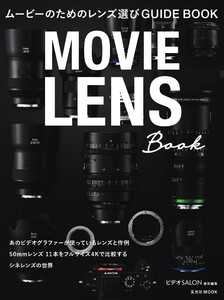 玄光社MOOK ムービーのためのレンズ選びGUIDE BOOK 電子書籍版