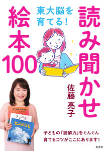 玄光社MOOK 東大脳を育てる!読み聞かせ絵本100 電子書籍版