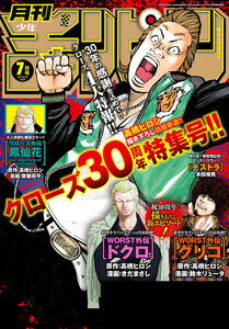 月刊少年チャンピオン