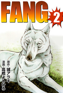 FANG2 電子書籍版